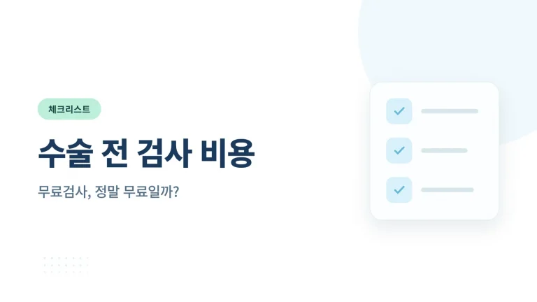 라식 라섹 검사 비용 썸네일